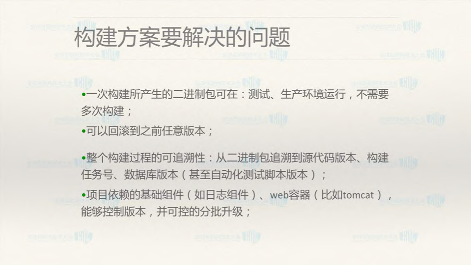 遗留系统的构建流水线改造_ITIL之家(www.itilzj.com)_.PDF 第6页