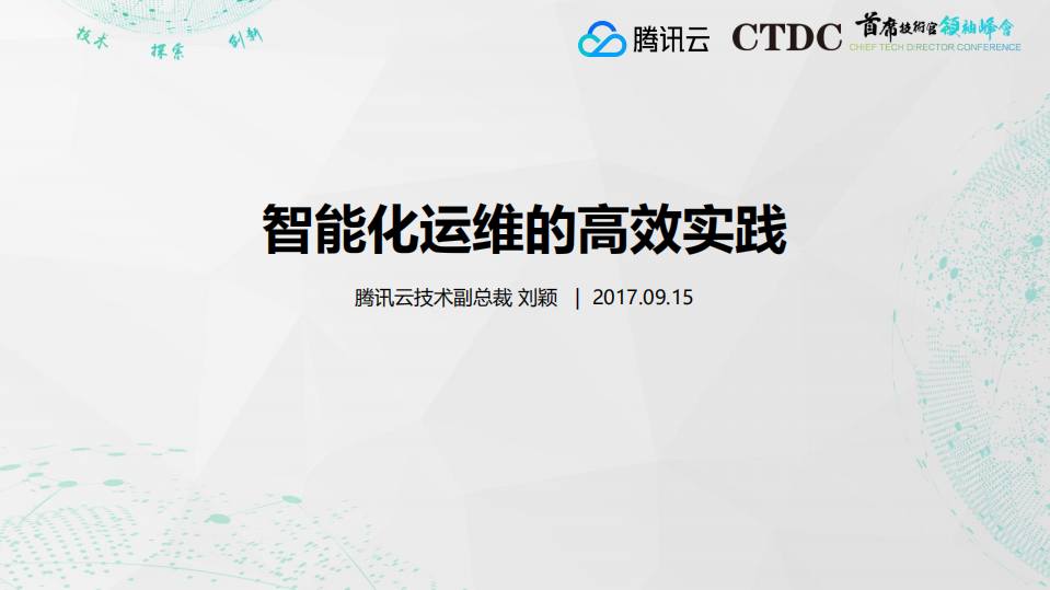 智能化运维的高效实践_ITIL之家(www.itilzj.com)_.PDF 第1页
