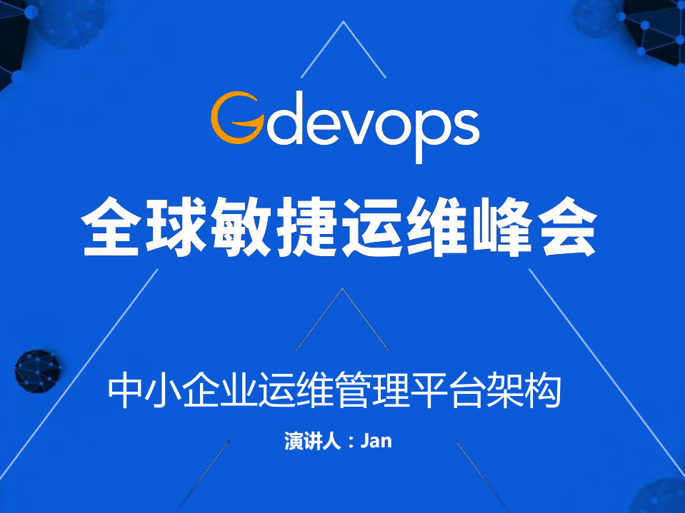 中小企业运维管理平台架构_ITIL之家(www.itilzj.com)_.PDF 第1页