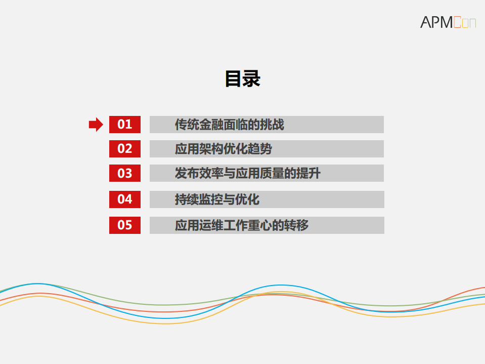 金融IT运维对应用性能的提升_ITIL之家(www.itilzj.com)_.PDF 第2页