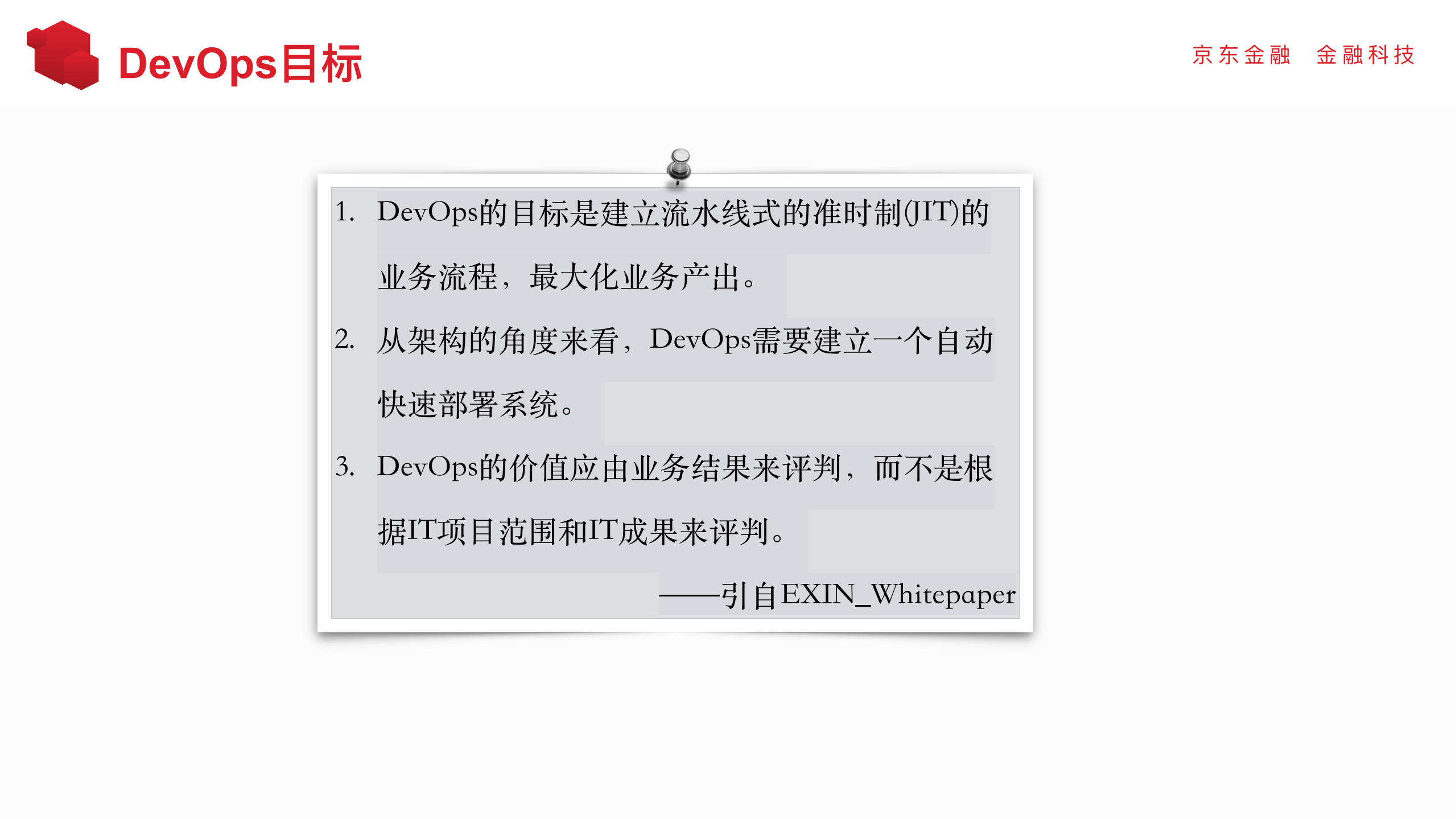 以应用为中心的DevOps平台建设_ITIL之家(www.itilzj.com)_.PDF 第10页