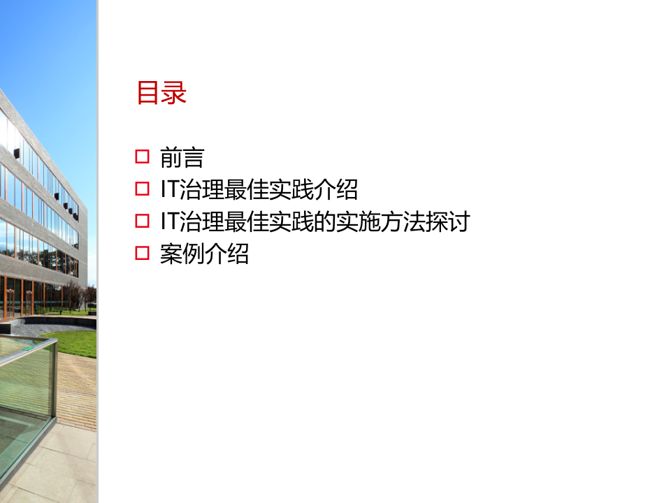 IT治理最佳实践_ITIL之家(www.itilzj.com)_.PPTX 第2页