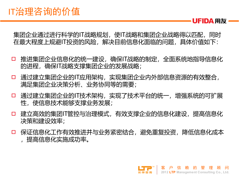 IT治理咨询方法_ITIL之家(www.itilzj.com)_.PPTX 第10页