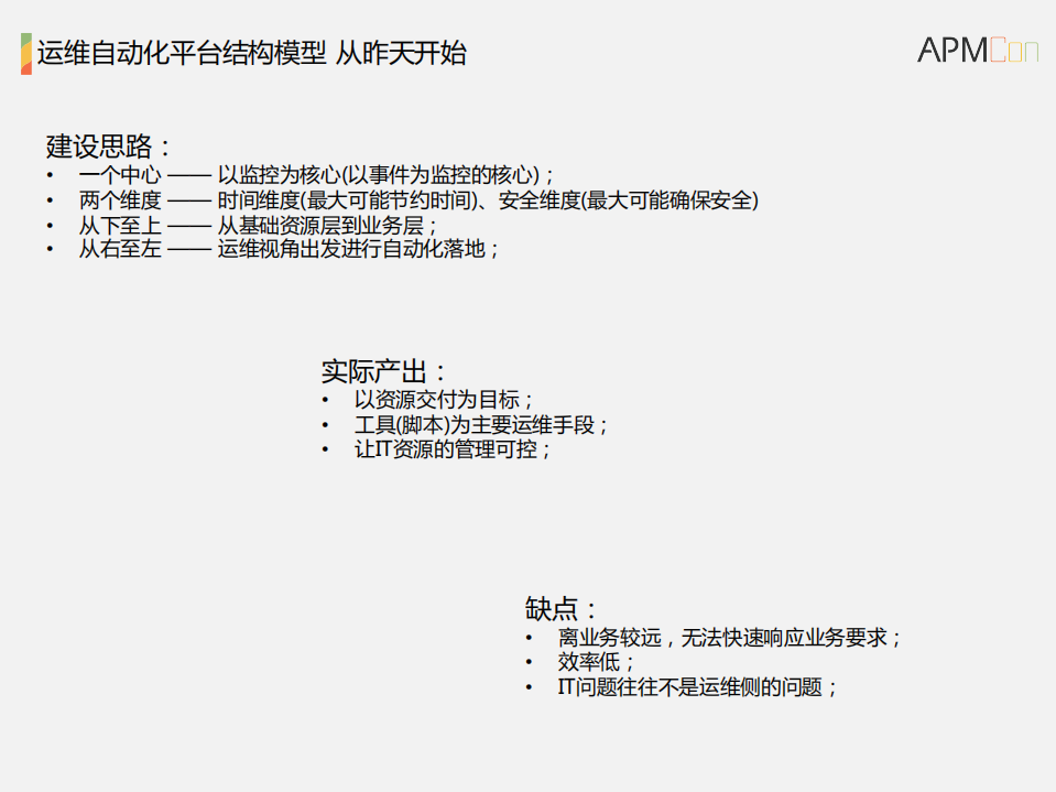 泰康保险集团运维自动化实践与前瞻_ITIL之家(www.itilzj.com)_.PDF 第7页
