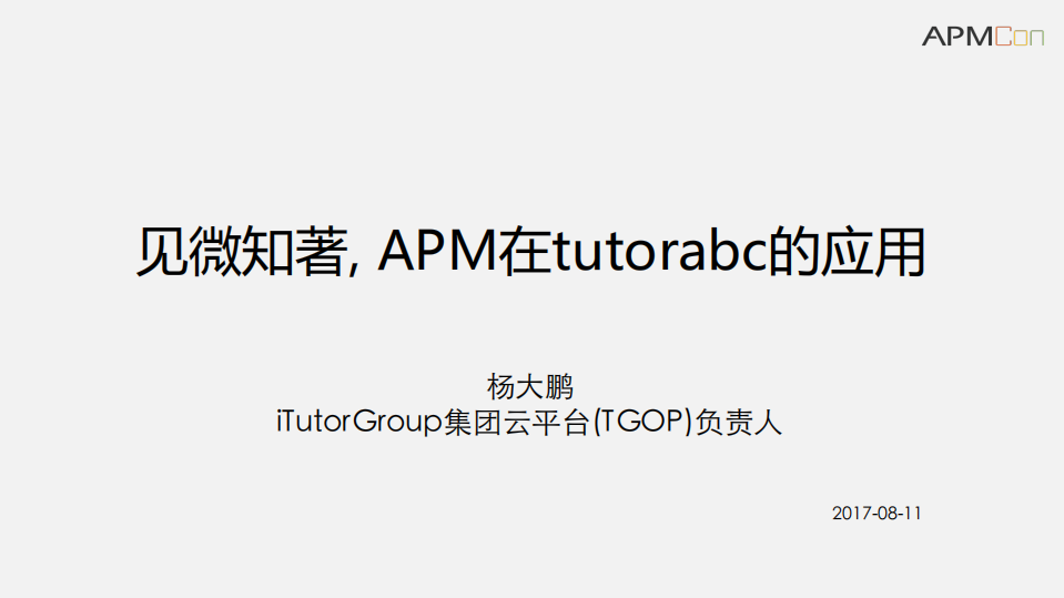 APM在tutorabc的应用_ITIL之家(www.itilzj.com)_.PDF 第1页