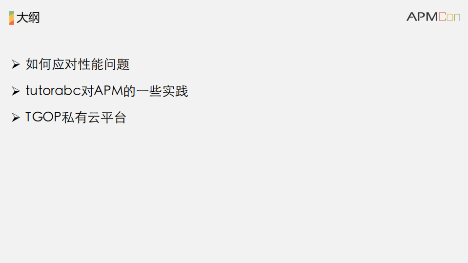 APM在tutorabc的应用_ITIL之家(www.itilzj.com)_.PDF 第3页