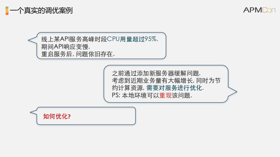 APM在tutorabc的应用_ITIL之家(www.itilzj.com)_.PDF 第5页