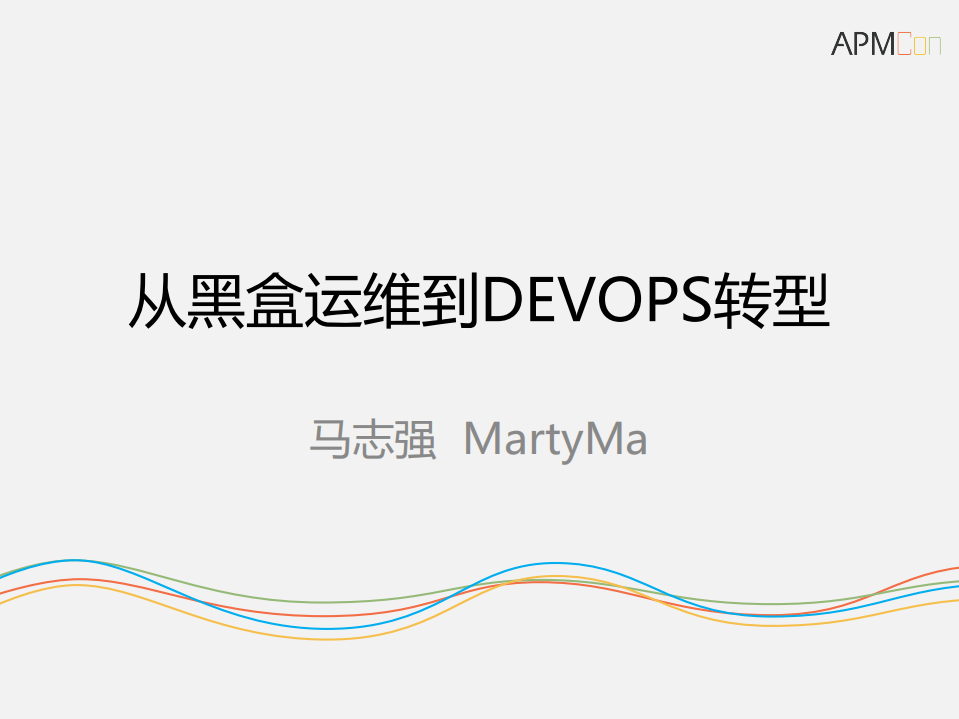 从黑盒运维到DEVOPS转型_ITIL之家(www.itilzj.com)_.PDF 第1页