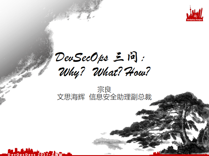 DevSecOps三问_ITIL之家(www.itilzj.com)_.PDF 第1页