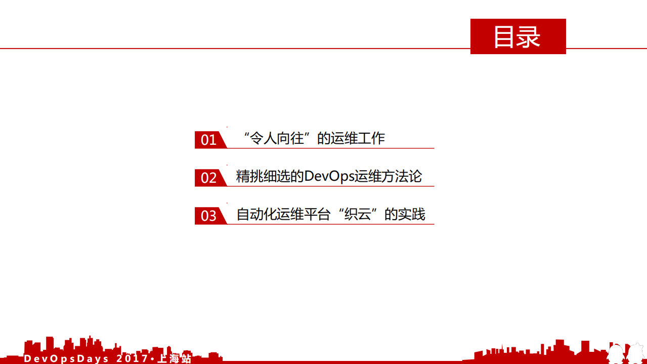 一个人运维一万台服务器的奥秘_ITIL之家(www.itilzj.com)_.PDF 第3页