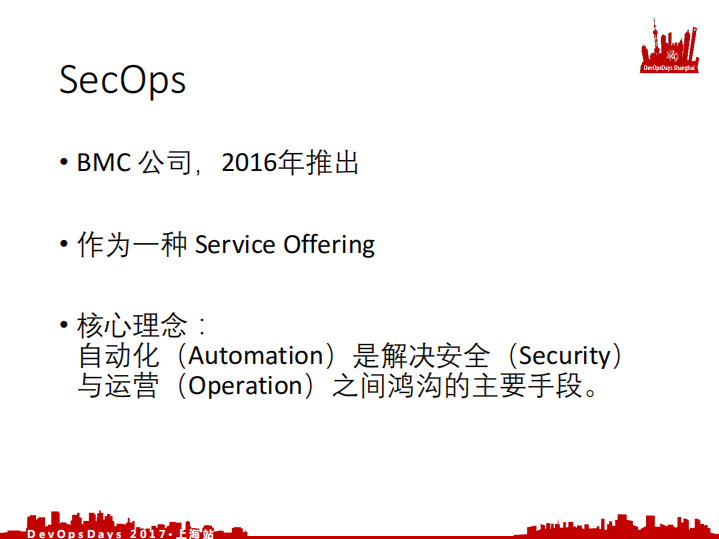 DevSecOps三问_ITIL之家(www.itilzj.com)_.PDF 第7页