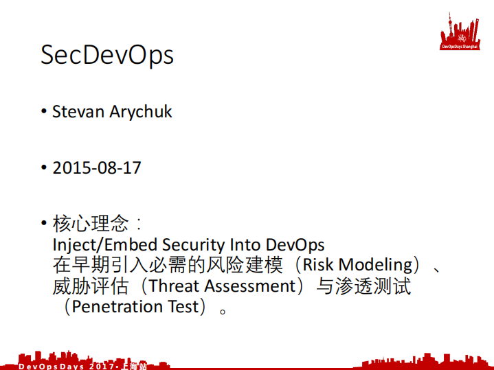 DevSecOps三问_ITIL之家(www.itilzj.com)_.PDF 第8页
