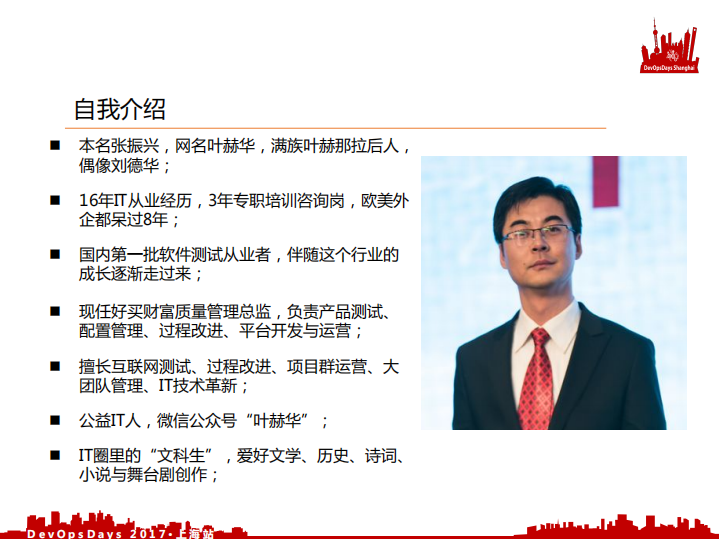 好买基金+DevOps+实践的痛与快_ITIL之家(www.itilzj.com)_.PDF 第2页