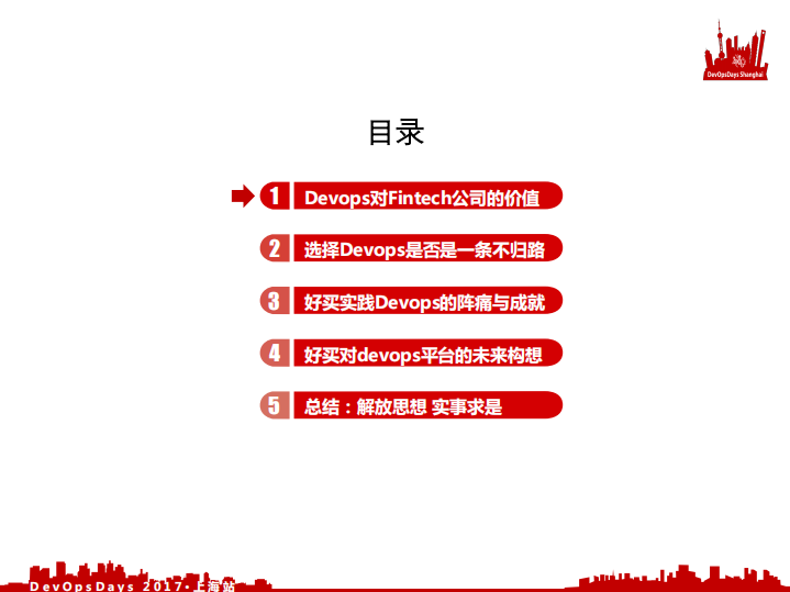 好买基金+DevOps+实践的痛与快_ITIL之家(www.itilzj.com)_.PDF 第3页