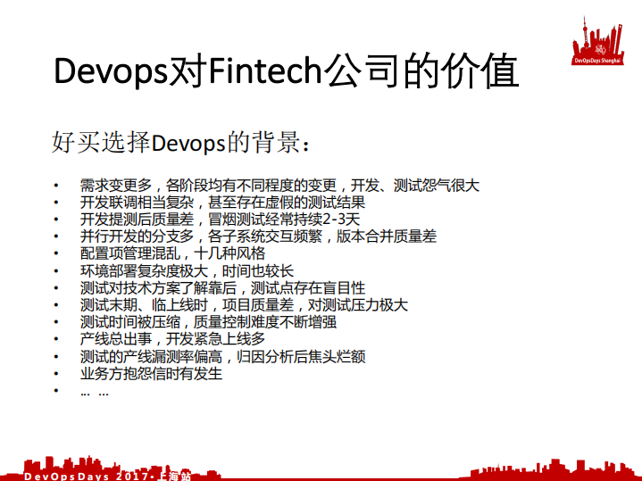 好买基金+DevOps+实践的痛与快_ITIL之家(www.itilzj.com)_.PDF 第6页