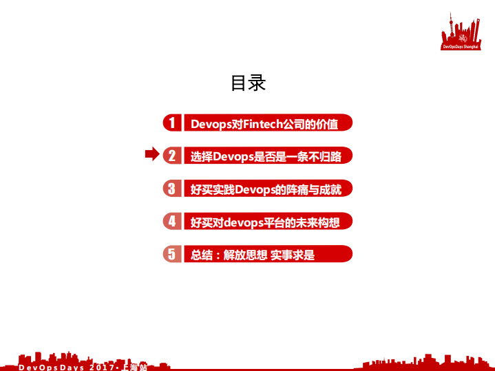 好买基金+DevOps+实践的痛与快_ITIL之家(www.itilzj.com)_.PDF 第9页