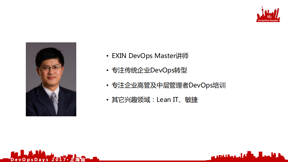 海外传统企业+DevOps+转型的若干案例_ITIL之家(www.itilzj.com)_.PDF 第2页