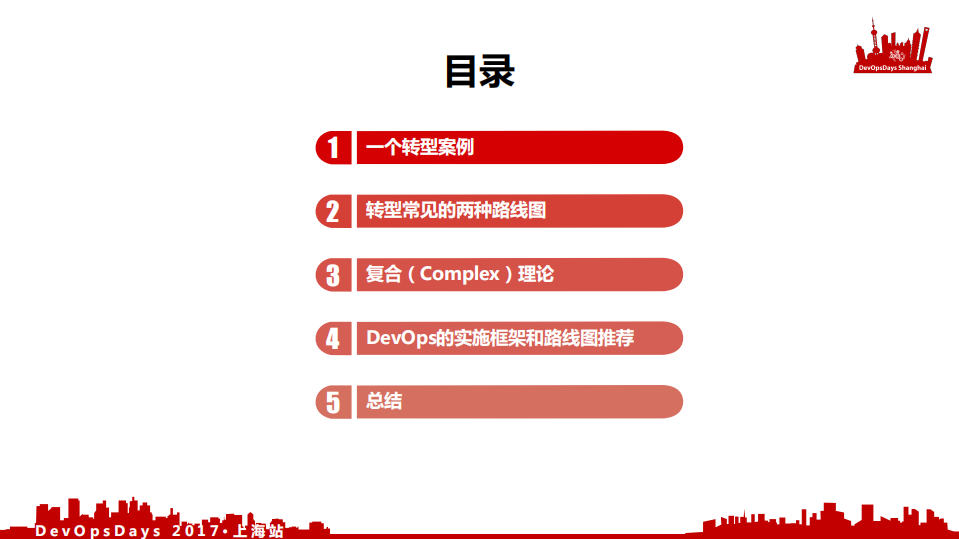 海外传统企业+DevOps+转型的若干案例_ITIL之家(www.itilzj.com)_.PDF 第3页