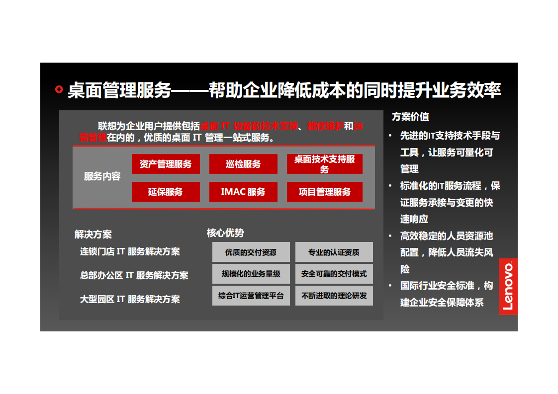 助力企业IT从支持到引领联想IT管理服务_ITIL之家(www.itilzj.com)_.PDF 第10页