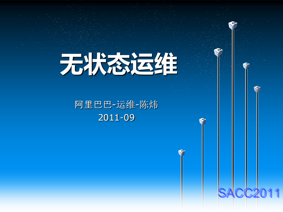 无状态运维_ITIL之家(www.itilzj.com)_.PDF 第1页