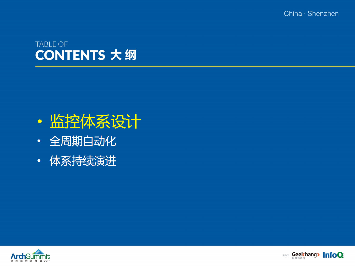 小米监控实践之路_ITIL之家(www.itilzj.com)_.PDF 第5页