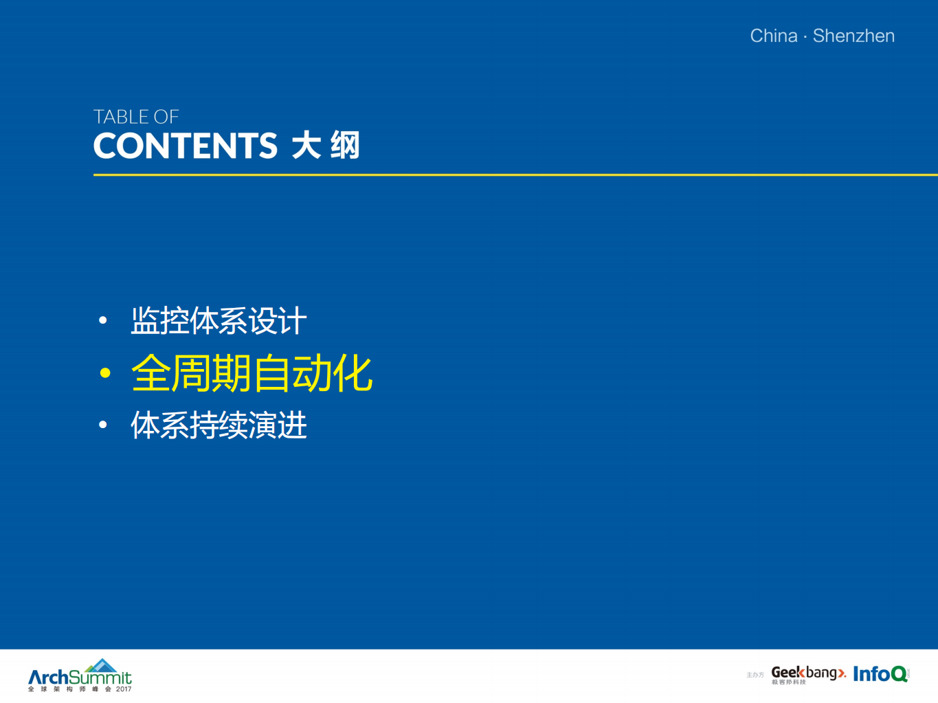 小米监控实践之路_ITIL之家(www.itilzj.com)_.PDF 第10页