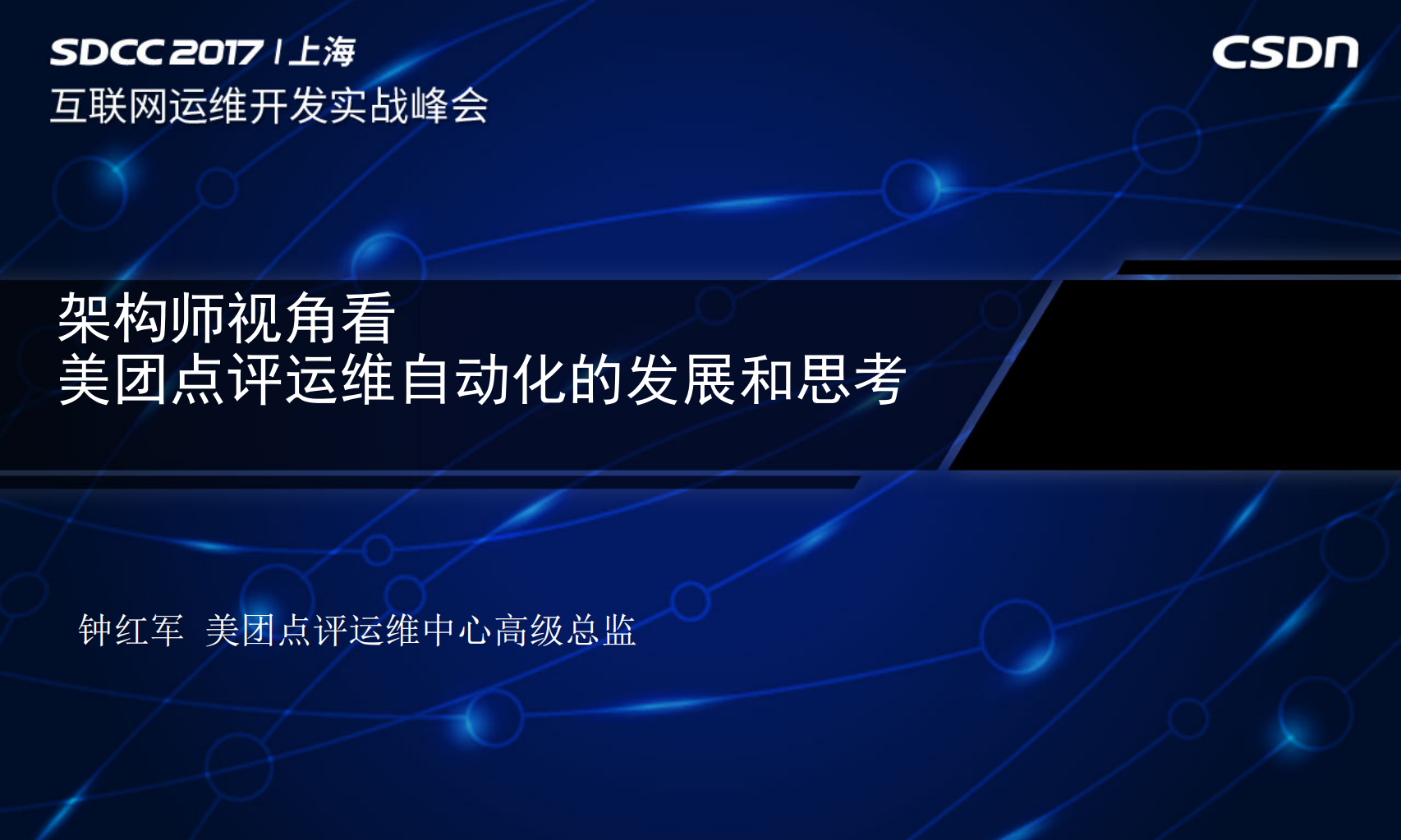 运维自动化美团点评的探索和实践_ITIL之家(www.itilzj.com)_.PDF 第1页