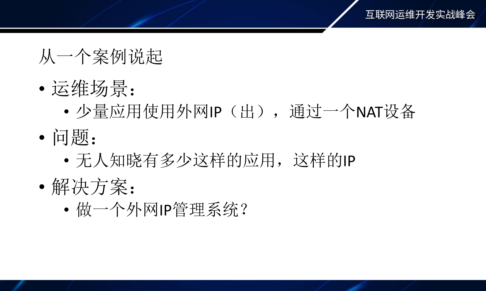 运维自动化美团点评的探索和实践_ITIL之家(www.itilzj.com)_.PDF 第2页