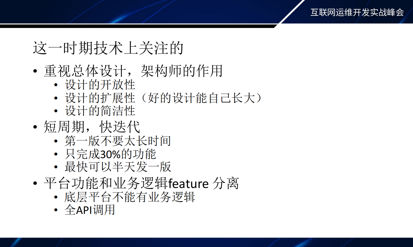 运维自动化美团点评的探索和实践_ITIL之家(www.itilzj.com)_.PDF 第7页