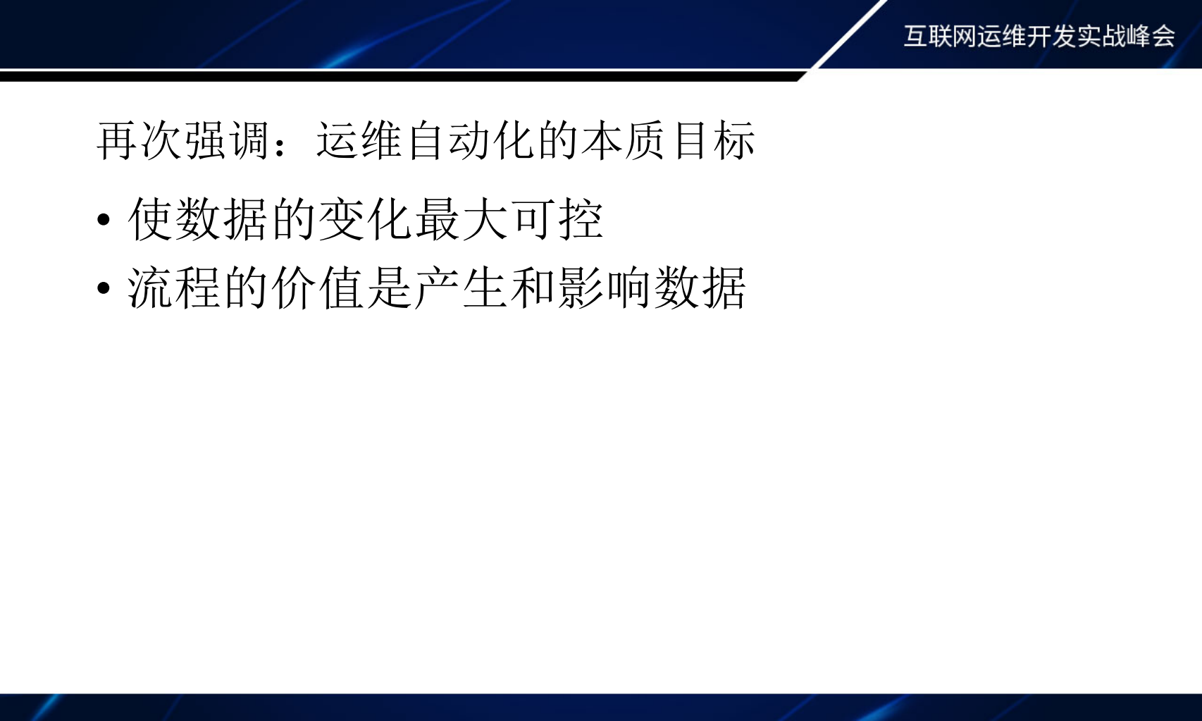 运维自动化美团点评的探索和实践_ITIL之家(www.itilzj.com)_.PDF 第10页