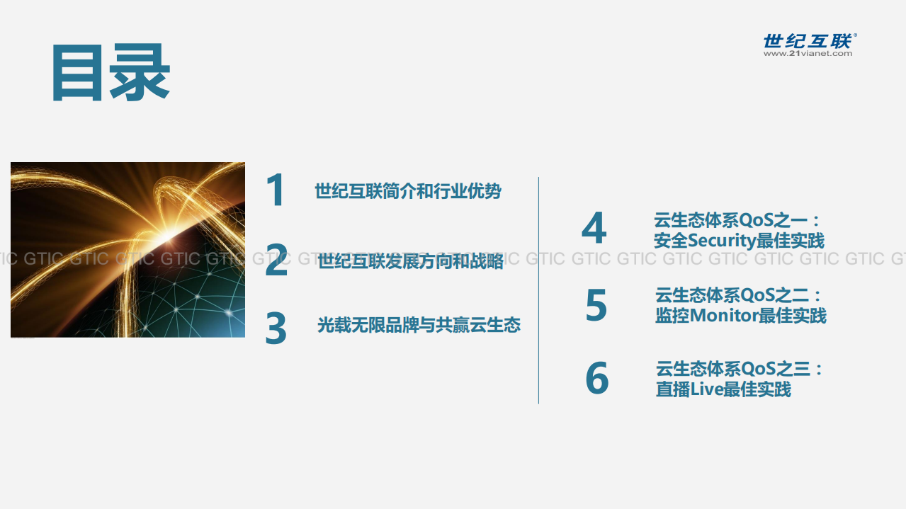 云生态体系下服务质量的思考与实践_ITIL之家(www.itilzj.com)_.PDF 第2页
