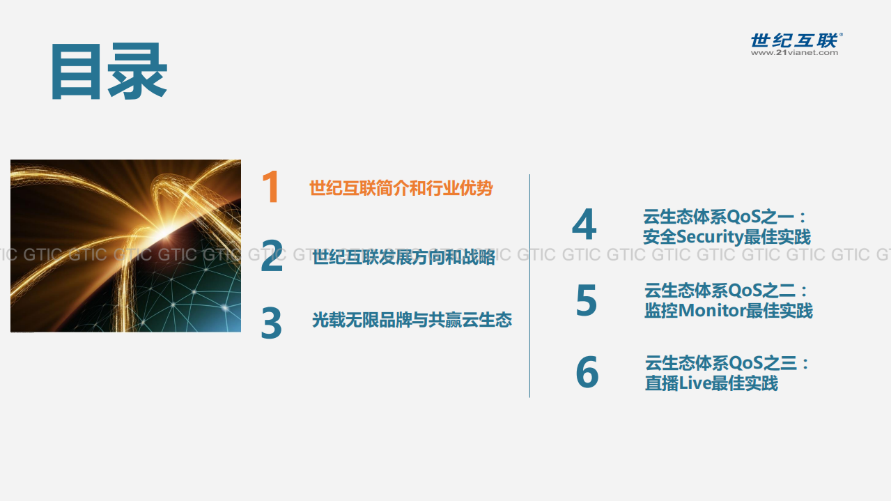 云生态体系下服务质量的思考与实践_ITIL之家(www.itilzj.com)_.PDF 第3页