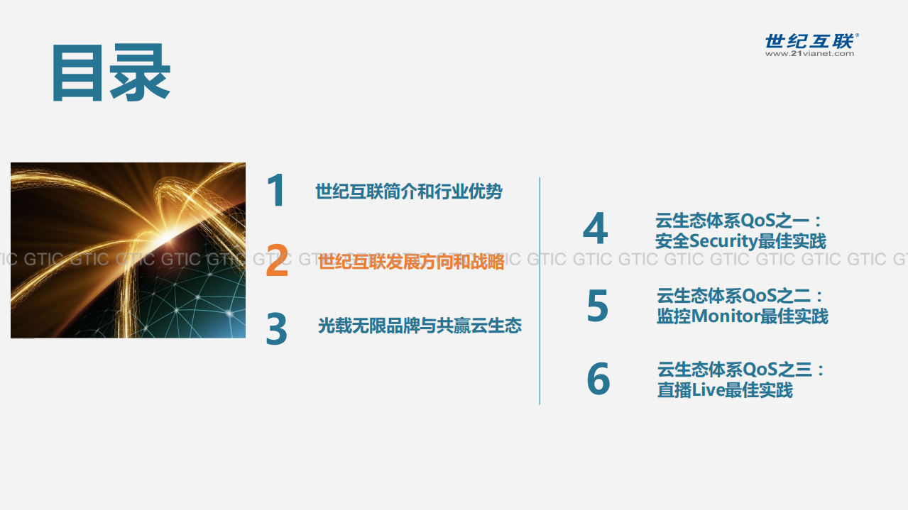 云生态体系下服务质量的思考与实践_ITIL之家(www.itilzj.com)_.PDF 第10页
