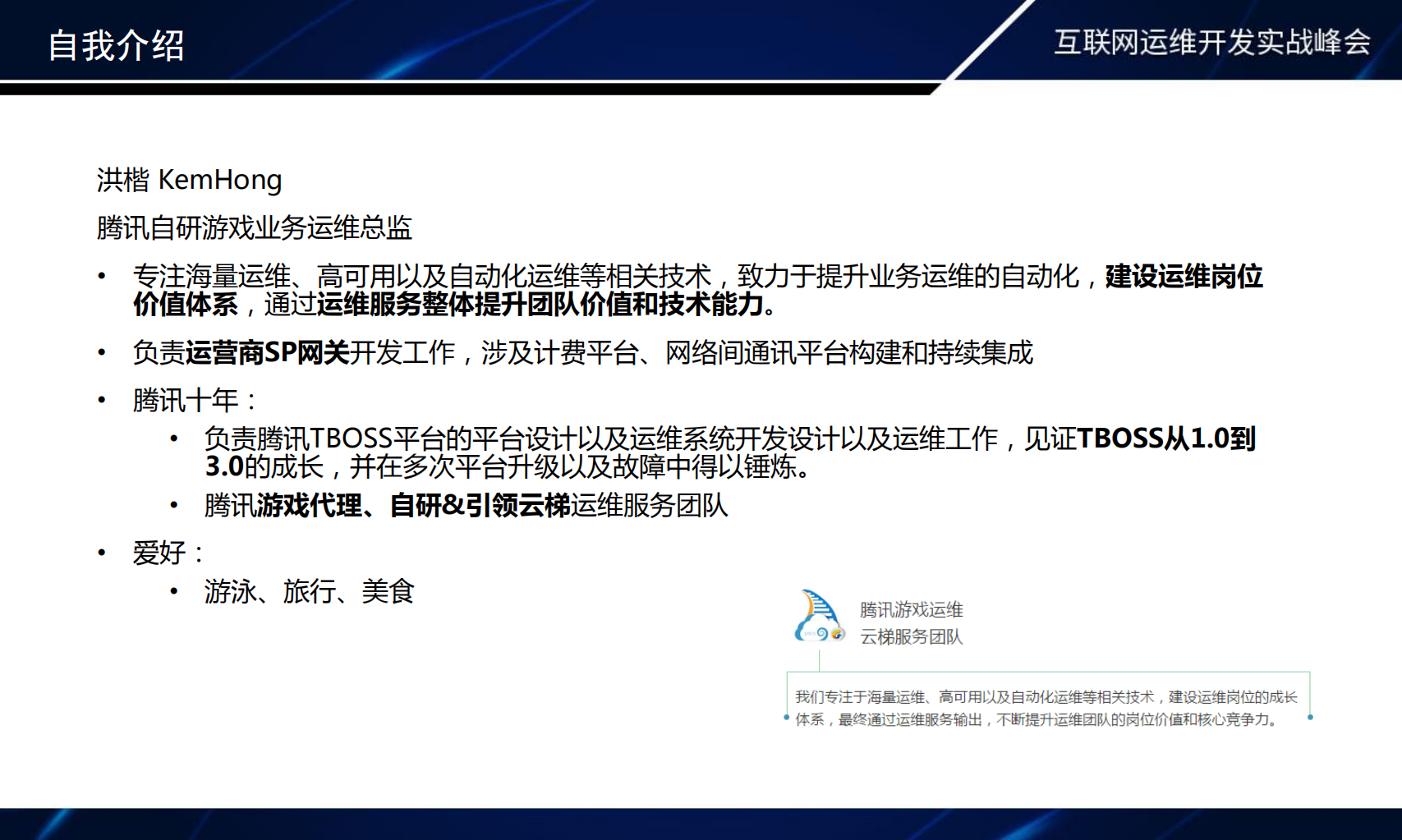 腾讯游戏“业务运维”贴近业务，技术实战迎接智能时代的到来_ITIL之家(www.itilzj.com)_.PDF 第2页