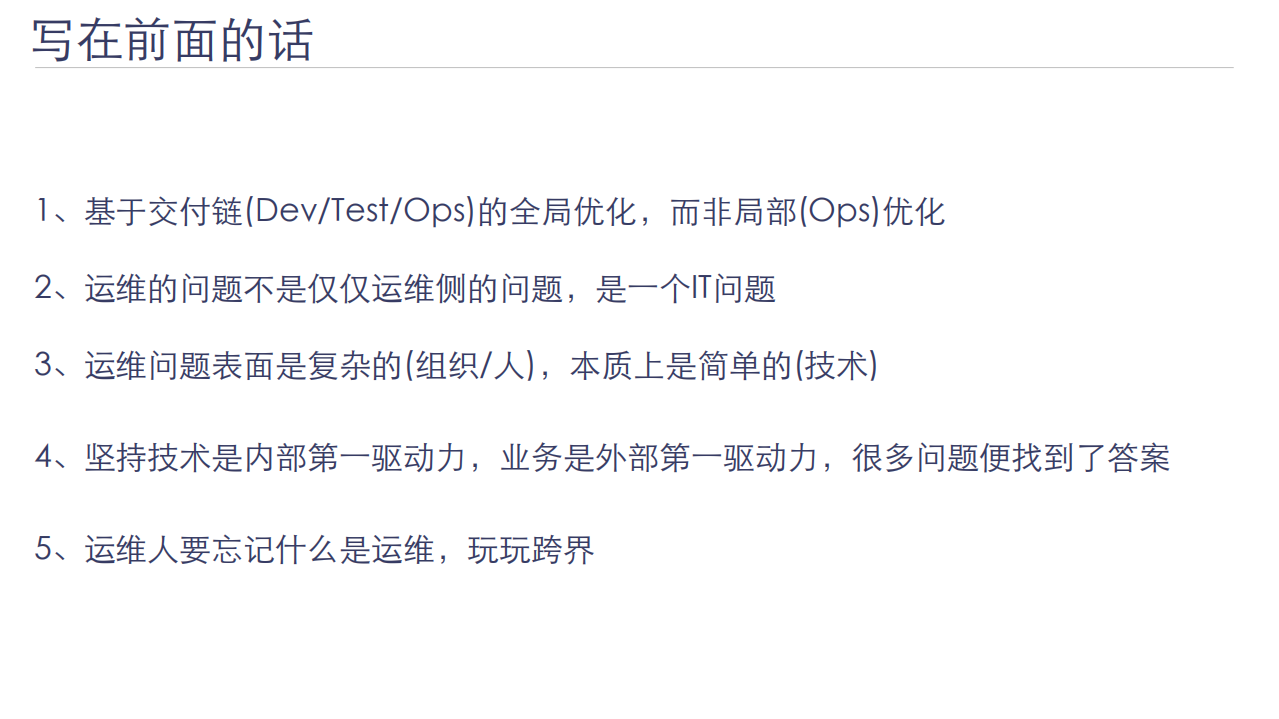 DevOps运维体系框架与其精益实践_ITIL之家(www.itilzj.com)_.PDF 第3页