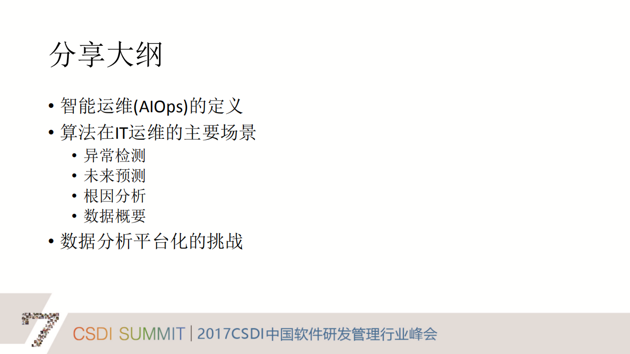 数据驱动的智能运维_ITIL之家(www.itilzj.com)_.PDF 第2页