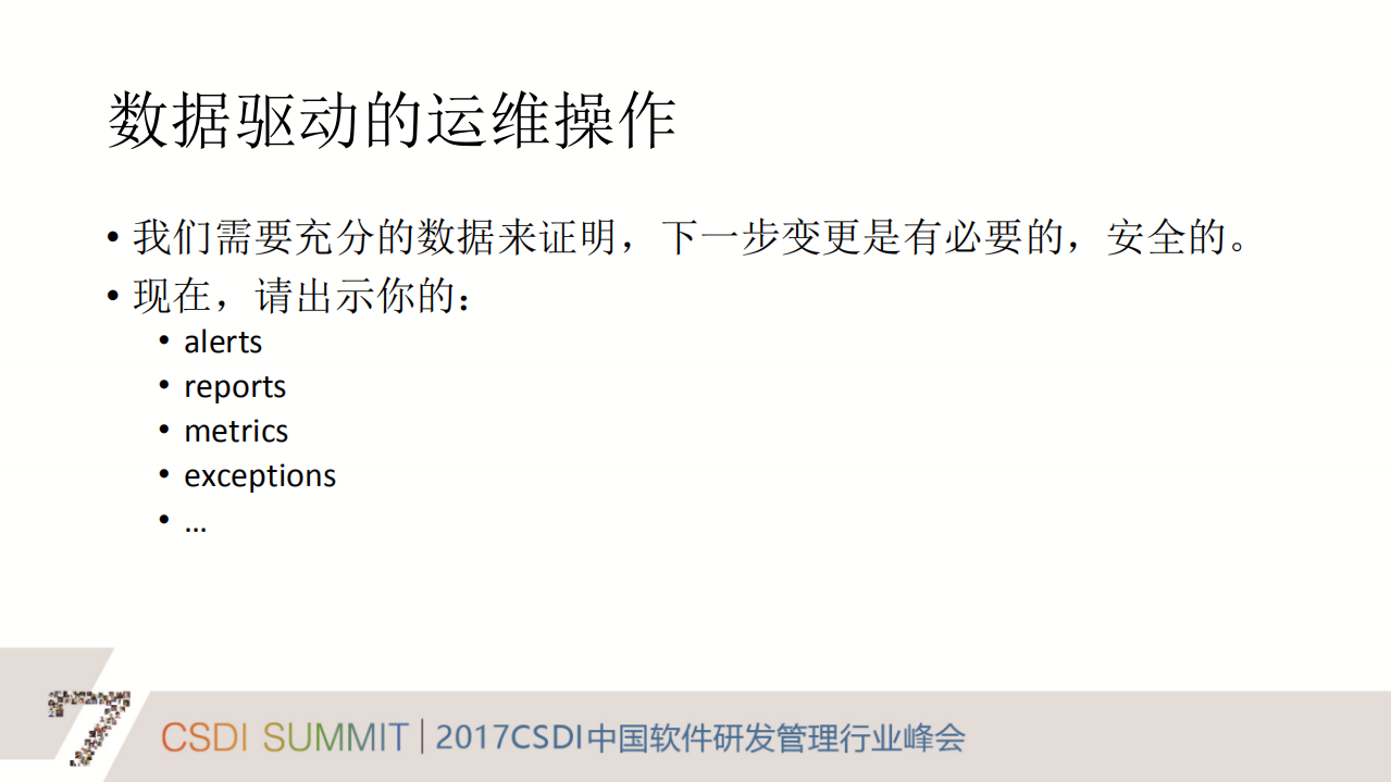 数据驱动的智能运维_ITIL之家(www.itilzj.com)_.PDF 第9页