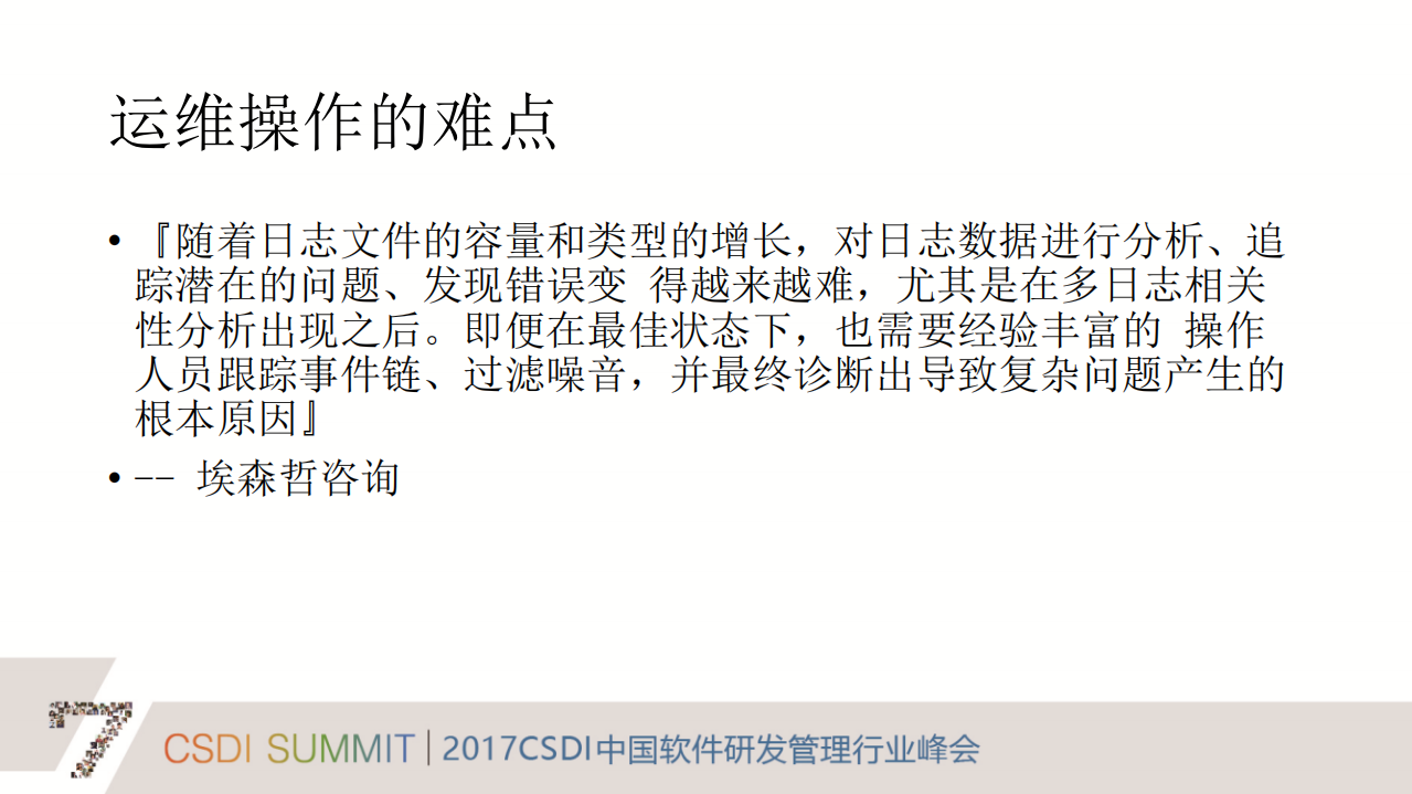 数据驱动的智能运维_ITIL之家(www.itilzj.com)_.PDF 第10页