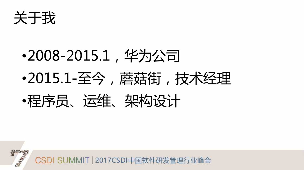 蘑菇街DevOps体系建设经验分享_ITIL之家(www.itilzj.com)_.PDF 第2页