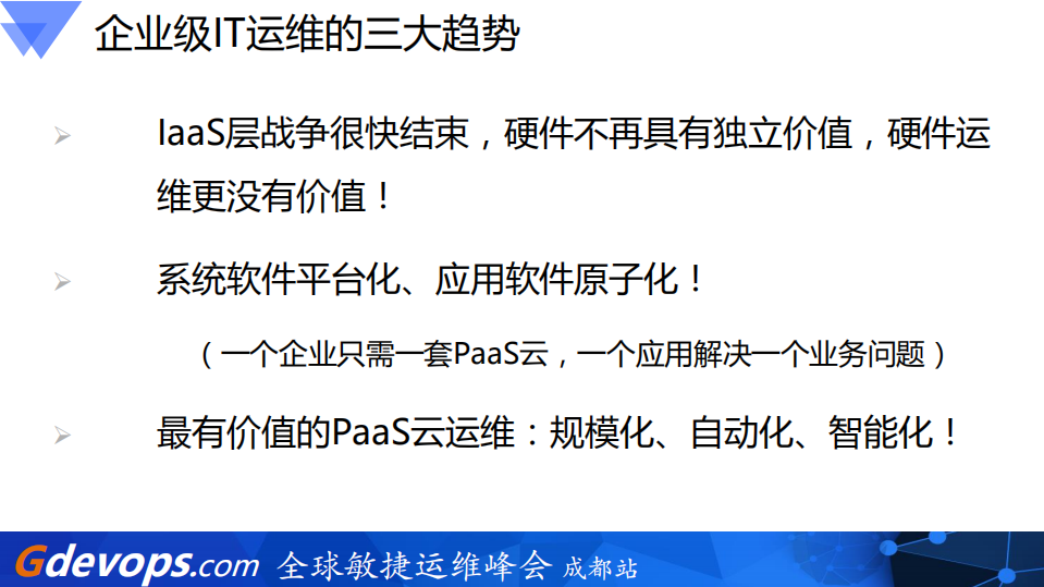 敏捷运维趋势与管理实践_ITIL之家(www.itilzj.com)_.PDF 第3页