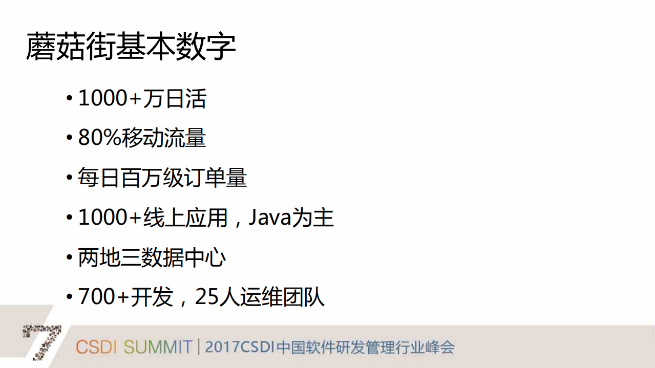蘑菇街DevOps体系建设经验分享_ITIL之家(www.itilzj.com)_.PDF 第5页