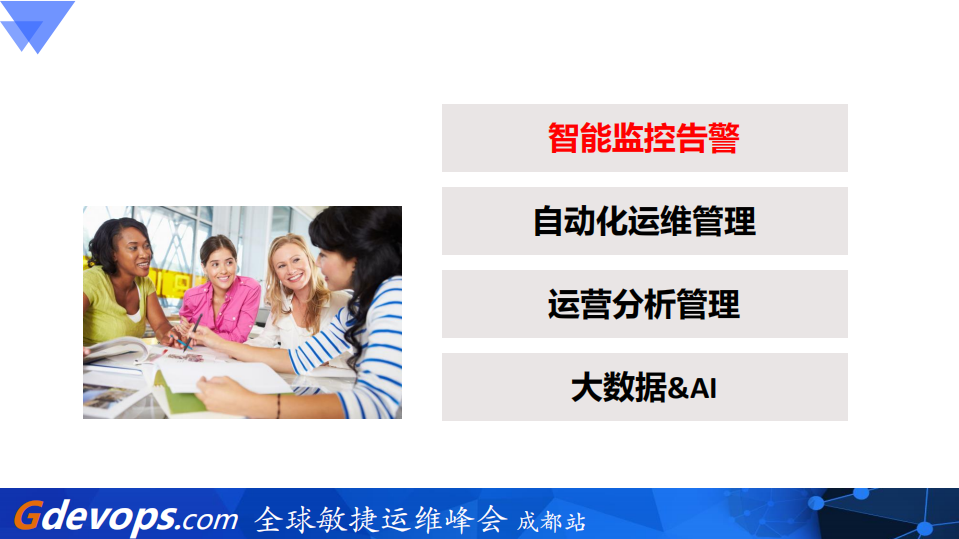 敏捷运维趋势与管理实践_ITIL之家(www.itilzj.com)_.PDF 第8页