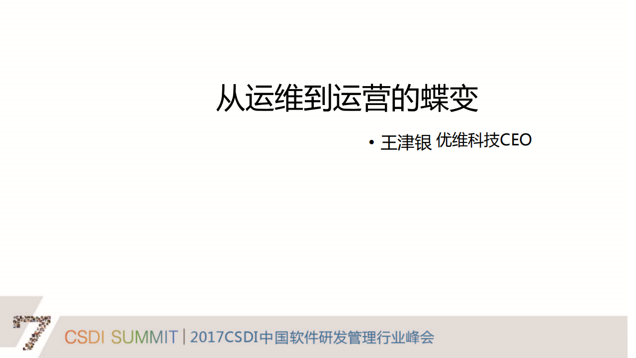 从运维到运营的蝶变_ITIL之家(www.itilzj.com)_.PDF 第1页