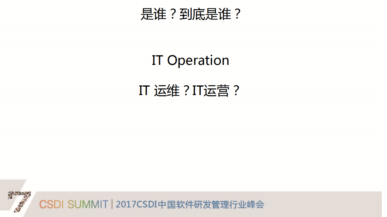 从运维到运营的蝶变_ITIL之家(www.itilzj.com)_.PDF 第5页