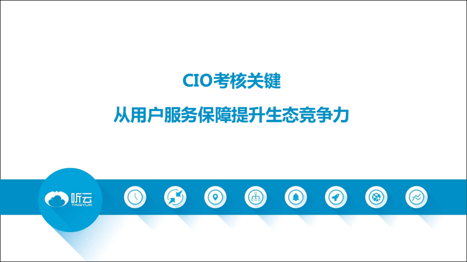 听云_ITIL之家(www.itilzj.com)_.PDF 第1页