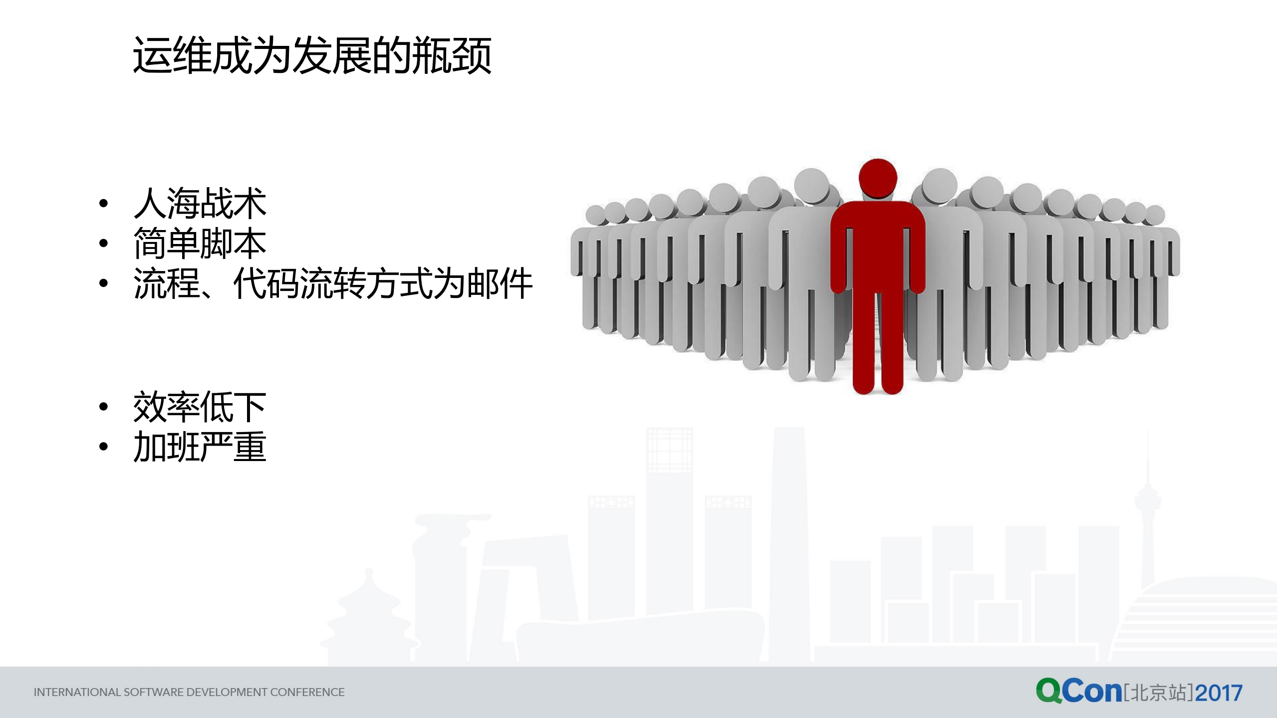 京东应用运维智能化演进实战_ITIL之家(www.itilzj.com)_.PDF 第5页