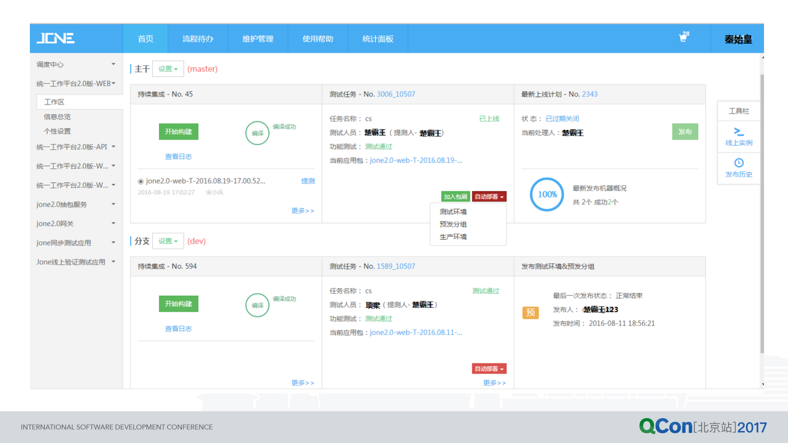 京东应用运维智能化演进实战_ITIL之家(www.itilzj.com)_.PDF 第7页