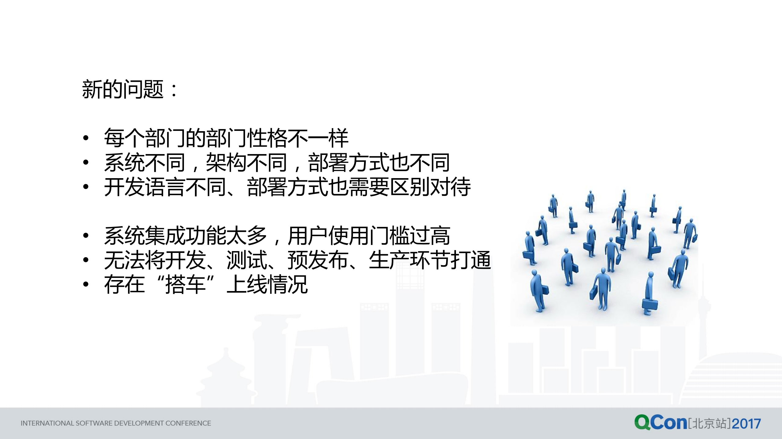 京东应用运维智能化演进实战_ITIL之家(www.itilzj.com)_.PDF 第8页