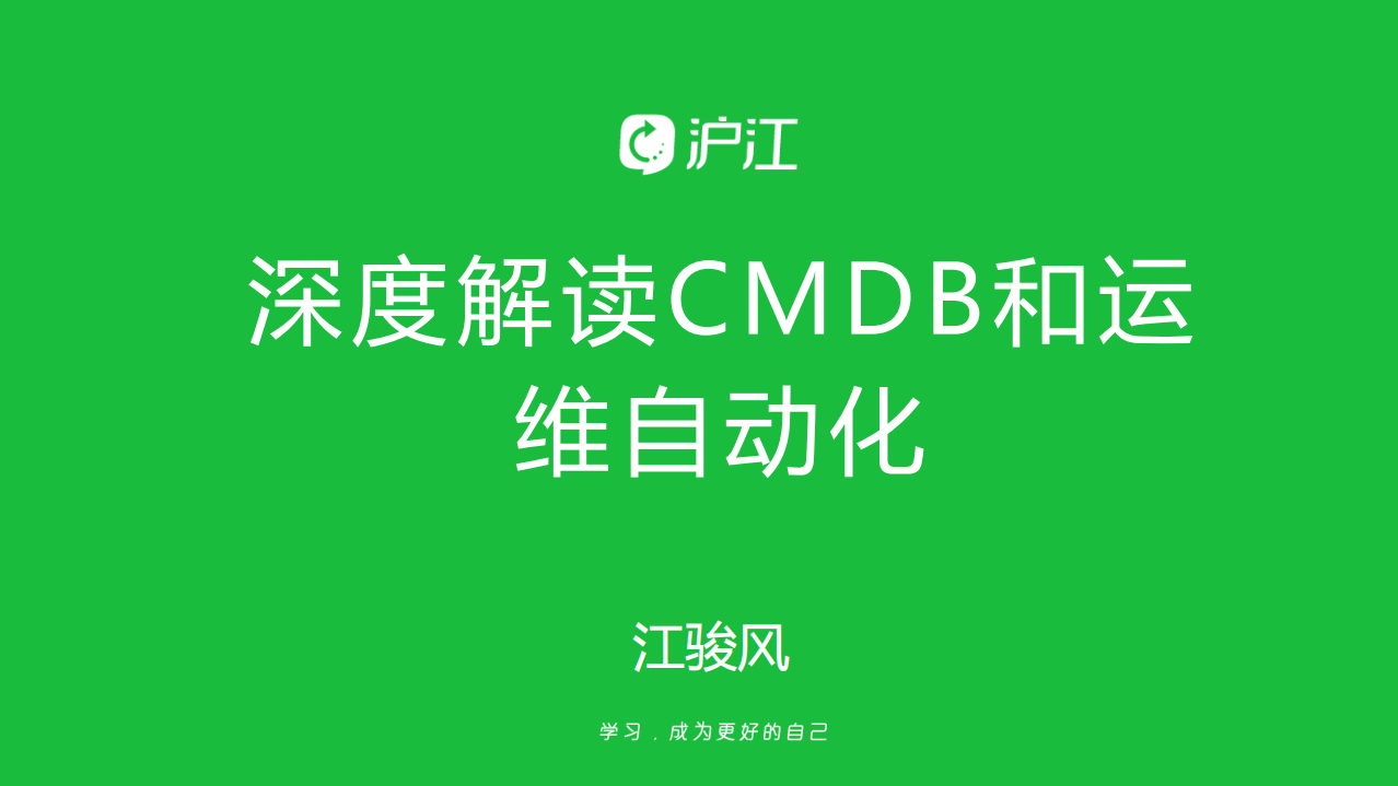 深度解读CMDB和运维自动化_ITIL之家(www.itilzj.com)_.PDF 第1页