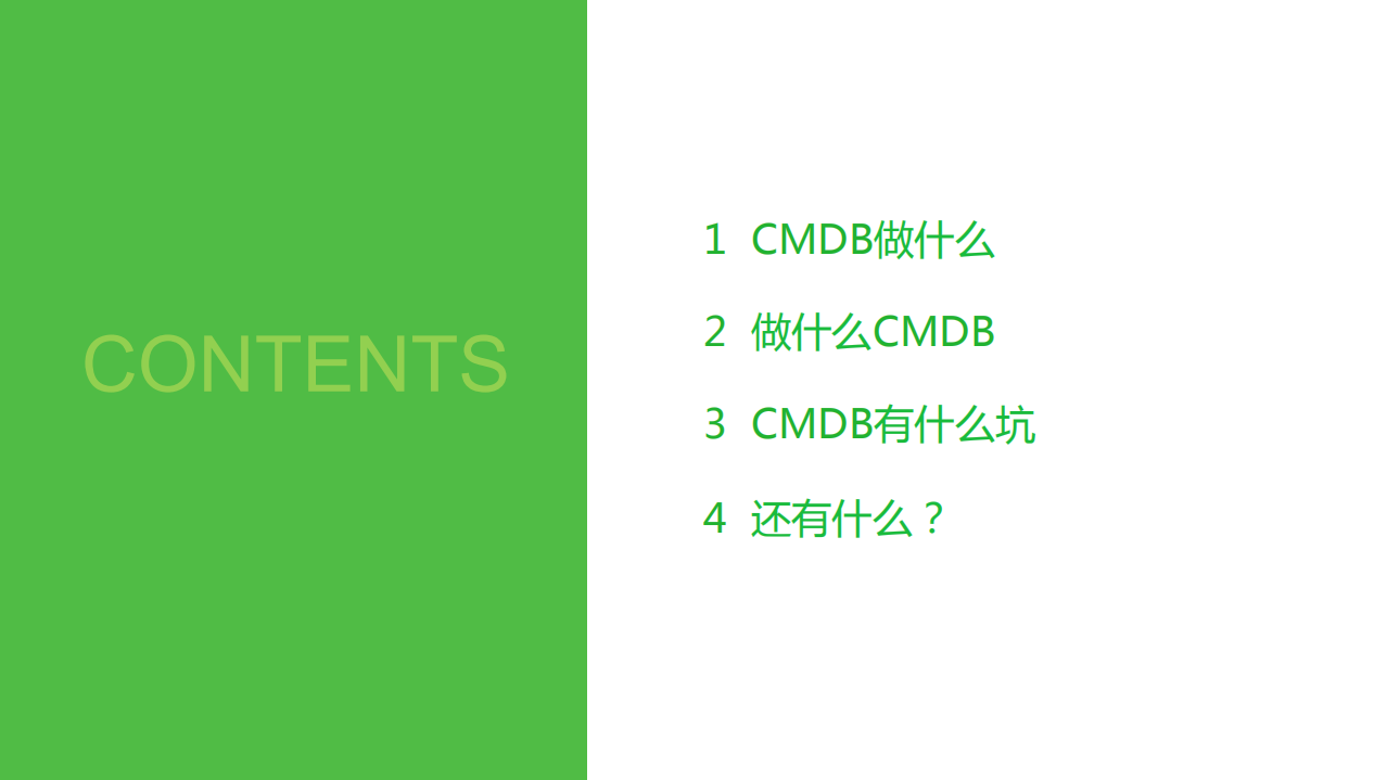 深度解读CMDB和运维自动化_ITIL之家(www.itilzj.com)_.PDF 第2页